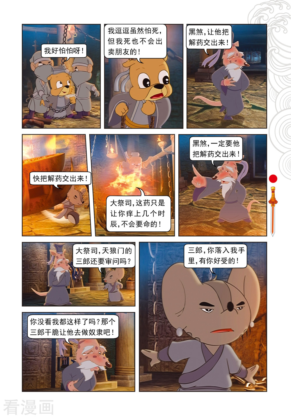 第68话封闭-虹猫仗剑走天涯-虹猫蓝兔（第6张）